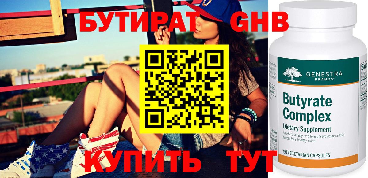 Бутират  Вход с VPN  Мурманск  Бутират оксибутират 