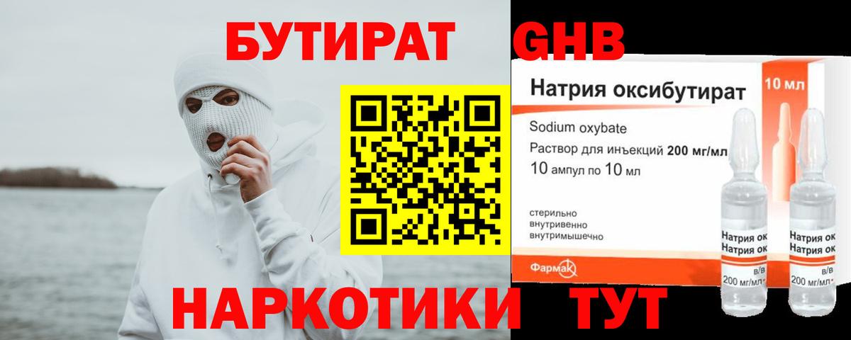 Бутират 1.4BDO Мурманск