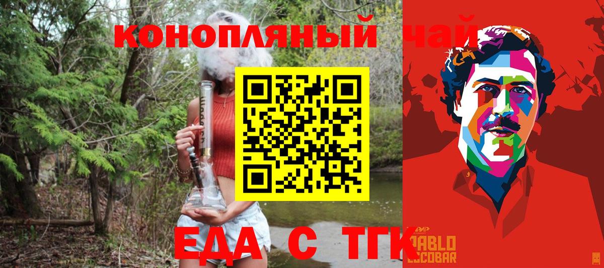 Мурманск  Еда ТГК конопля  Вход с VPN 