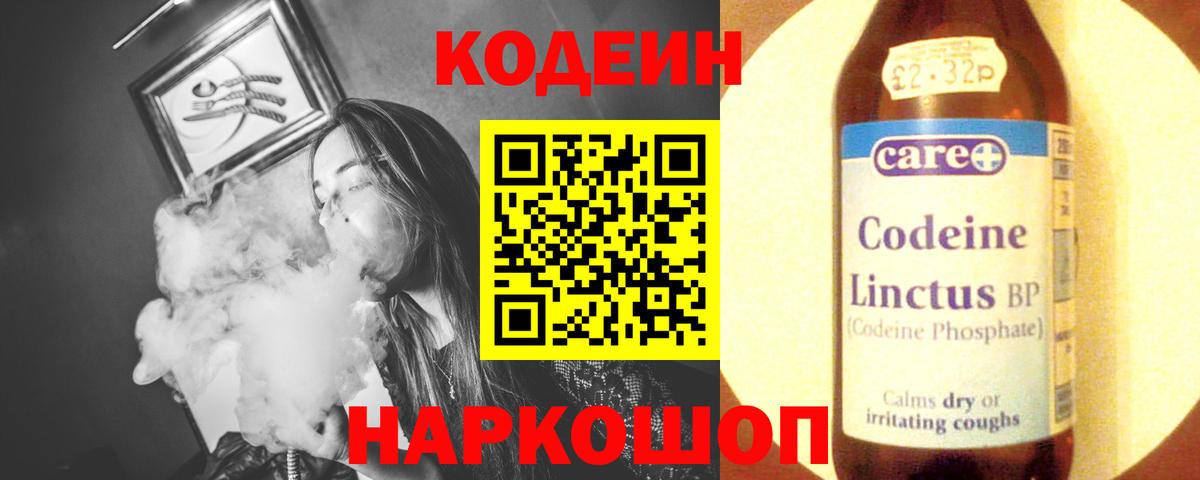 Кодеин напиток Lean (лин) Мурманск