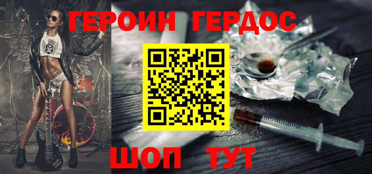 Героин  Героин Heroin  Вход с VPN  Мурманск 