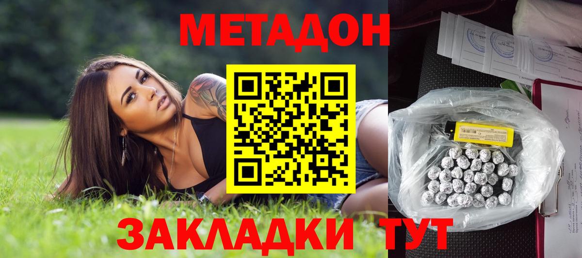 МЕТАДОН мёд  Метадон мёд  мега ССЫЛКА  Вход с VPN  Мурманск 