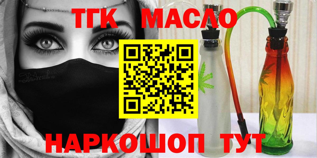 ТГК THC oil Мурманск